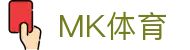 MK体育-mk sports官方网站-官方指定入口